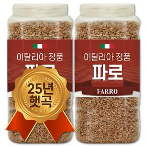 25년산 햇곡 통에담은 이탈리아 파로 쌀 엠머 밀 아라비노자일란 함유