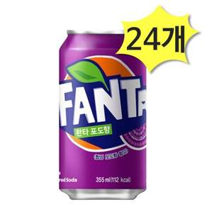 [오늘의픽] 환타 포도 355ml X 24개