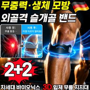 1+1 슬개골밴드 슬개골무릎밴드 무중력 생체 모방 외골격 슬개골 밴드 무중력 무릎보호대 외골격쓸개골밴드 무중력생체모방외골격슬개골밴드