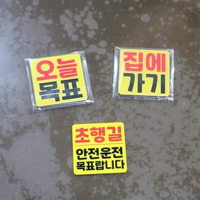 DMmade 초보운전 자석 차량용 스티커 포토 맞춤 제작 선물 귀여운 자동차 초보운전자 표시 마그넷