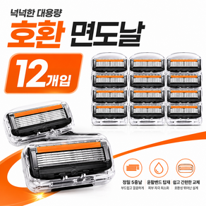 신형 질레트 호환 5중날