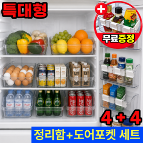 리베온 냉장고 정리함 다용도 대형 투명 트레이 도어포켓 세트