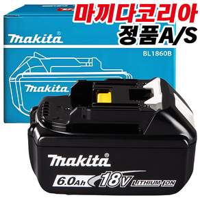 마끼다공식대리점 18V 6.0Ah 전동 공구 무선 배터리 충전 밧데리 리튬 이온 BL1860B