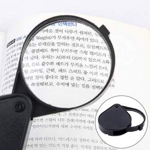 휴대용 돋보기 접이식 확대경 미니 루페 렌즈 독서 안경 관찰 교구 도구 체험 학습 작은 소형 사이즈 크기