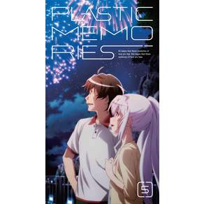 플라스틱 메모리즈 5 [완전 생산 한정판] [Blu-ray]