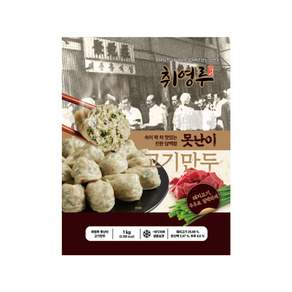 취영루 못난이 고기만두