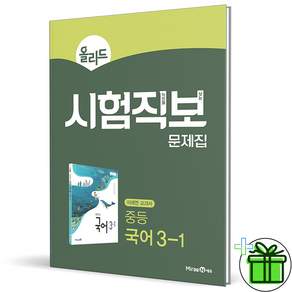 올리드 시험직보 중학 중등 국어 3-1 2025년 중3