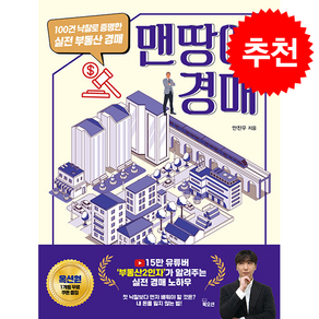 맨땅에 경매 + 쁘띠수첩 증정