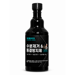 에어졸코리아 수분제거 동결방지제 KOREA R#5 디젤 경유