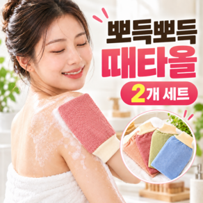 호담즈 각질제거 세신 때타올