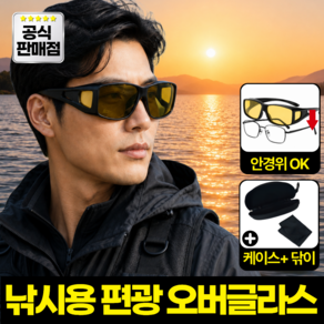 모에룬 아시안핏 낚시 편광 선글라스 빅사이즈