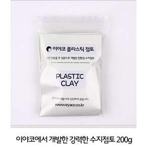 이야코 플라스틱점토 200G