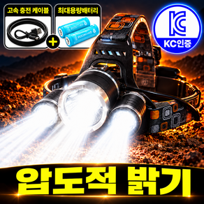 토리슨 3000루멘 LED 3구 헤드랜턴 해루질 kc인증 배터리 충전식 등산 캠핑