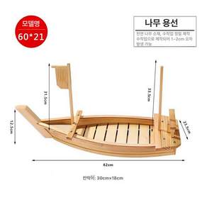 대나무 드래곤 보트 해산물 사시미 플래터 뷔페 스시 접시