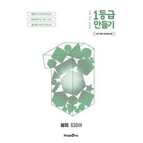 1등급 만들기 고등 정치 630제 / 2026년