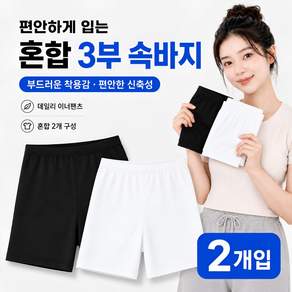 여성 여름 여름용 속바지 3부 2개