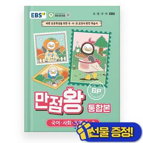 만점왕 통합본
