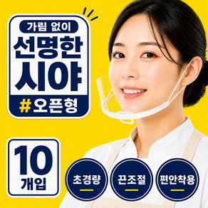 홈트루 귀가 편한 끈조절 조리용 위생 투명 마스크