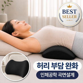 에이트몰 밀착지지 허리쿠션 허리베개