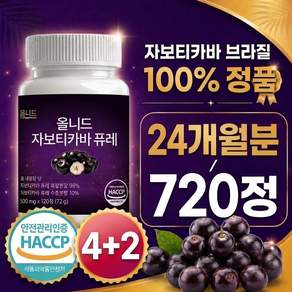 allneed 자보티카바 브라질 100% 정품 haccp 식약청 인증 시설 제조
