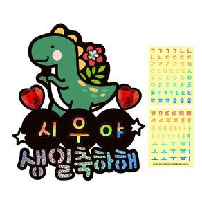 시우리빙 일러스트 네이밍 생일토퍼