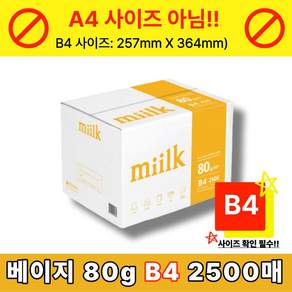 밀크 베이지 80g B4(J)