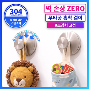리비엘 무타공 흡착식 스텐 후크걸이