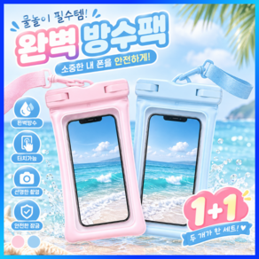 제이노브 IPX8 파스텔 핸드폰 방수팩