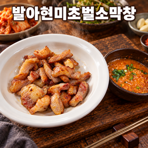 발아현미숙성 그날초벌소막창 300g+막장소스100g