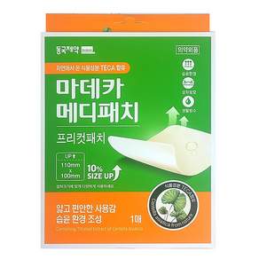 마데카메디패치 프리컷