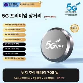 양양하다 심플먼트선반 초소형gps 무선 도난방지
