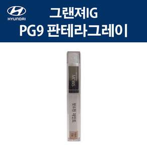제일케미칼 붓펜카페인트_그랜져IG 현대자동차