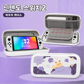 닌텐도 스위치 Switch2 케이스 커버 휴대용 수납가방 포코피아