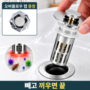 에보윈 팝가드 세면대 팝업 마개 트랩 막힘 벌레 악취 냄새 차단