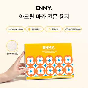 ENMY 아크릴 마카 전용 드로잉북 300g 면펄프 두꺼운 도화지 스케치북 32K 16K A4