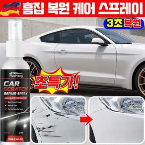 [독일기술]자동차 도장 흠집 복원 스프레이 자동차 스크래치 복구제 흠집 제거제 자동차 흠집 복원 케어 스프레이 카 스크래치 복원제 스프레이 카 스크래치 리무버 올인원 스크레치복원제