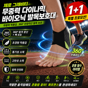 BIG SALE!【제로 그래비티】무중력 다이내믹 바이오닉 발목보호대 여성 얇은 발목보호대 남자 발목보호대 얇은발목보호대여성
