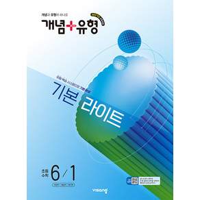 2026 개념 + 유형 기본 라이트