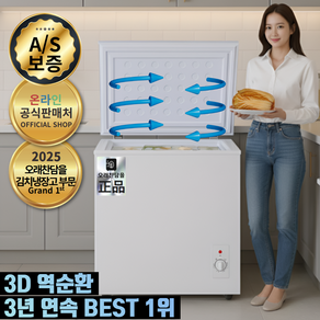 오래찬담을 소형 김치냉장고 뚜껑형 아이스크림 음료수 냉장고 냉동고 술장고 선반 야채 쌀 미니 보조 냉동실