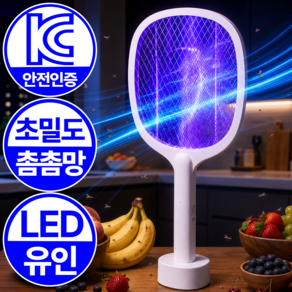 마레코 초파리 박멸 3중안전 전기 모기채 LED 유인 무선 충전식