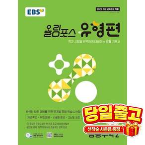 EBS 올림포스 유형편 공통수학2(2026)