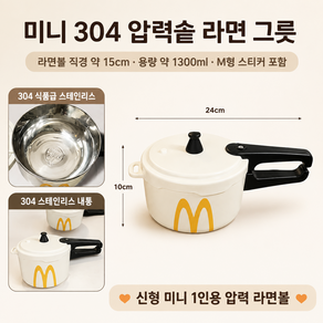 압력솥 모양 스테인리스 라면볼 뚜껑포함 화상방지 학생 기숙사 라면그릇