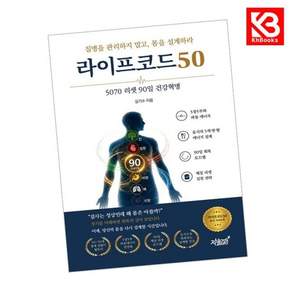 라이프코드50 책 + 책갈피