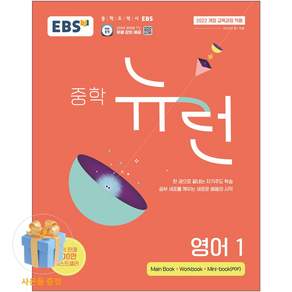 2026 EBS 뉴런