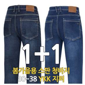 빌리원 스판 청바지 1+1 봄가을 일자핏 데님팬츠 데일리 작업복 YKK지퍼