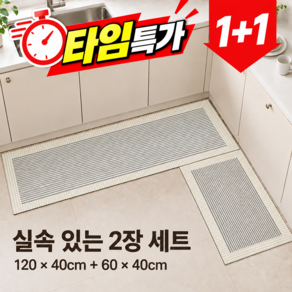 [1+1 물기 순삭] 리빙결 빨아쓰는 규조토 주방 발매트