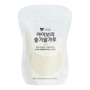 [세척완료]아이보리 중기쌀가루2단계(중후기용 완료기 전까지 사용) 조각쌀