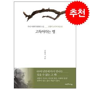 고독이라는 병 + 미니수첩 증정