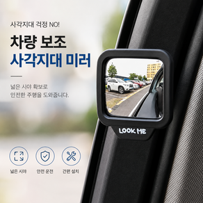 다용도 차량용 광각 후석 안전 확인 후방 보조 미러