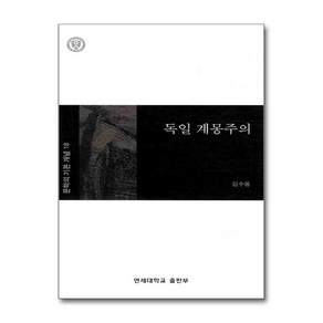 독일 계몽주의